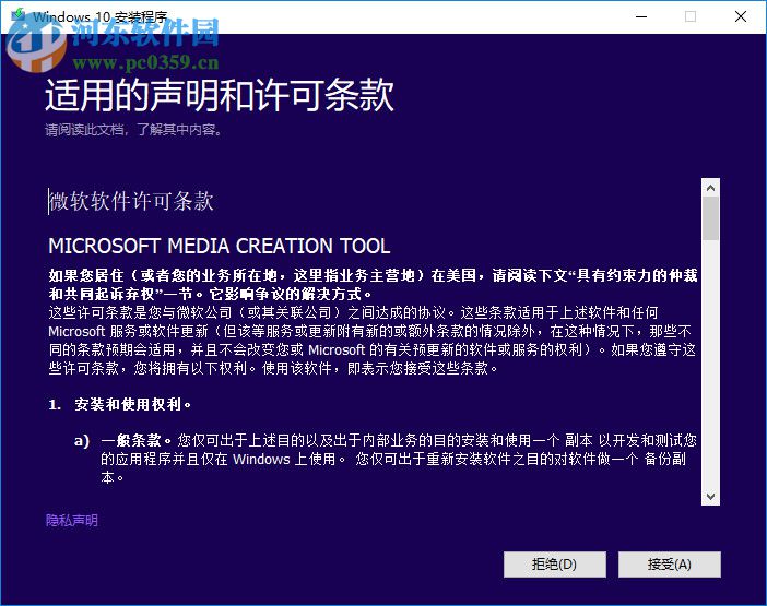 win10安装工具media creation tool的使用方法