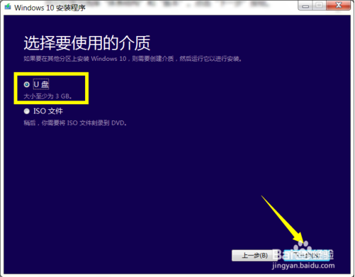 Win10正式版U盘安装图文教程
