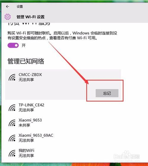 win10修改和删除网络名称的方法