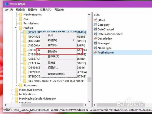 win10修改和删除网络名称的方法