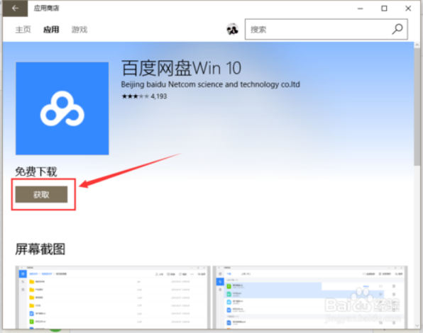 win10应用商店怎么用5.png