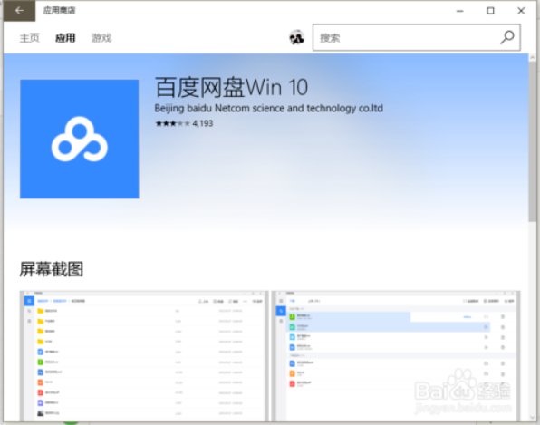 win10应用商店怎么用4.png