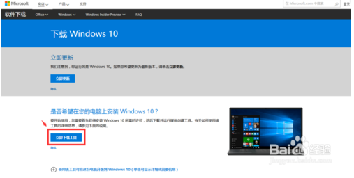 win10官方升级工具详细图文安装教程