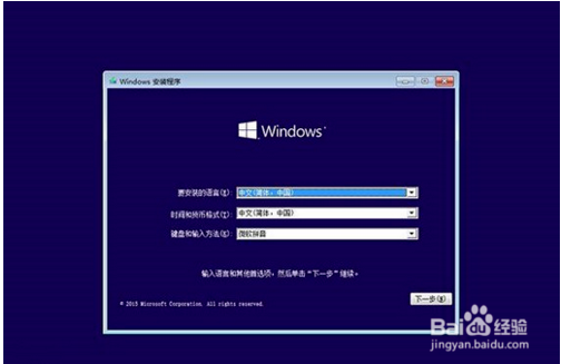 Win10正式版U盘安装图文教程