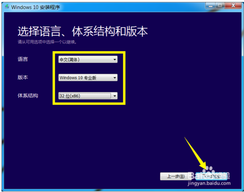 Win10正式版U盘安装图文教程