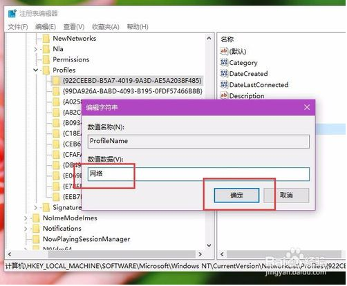win10修改和删除网络名称的方法