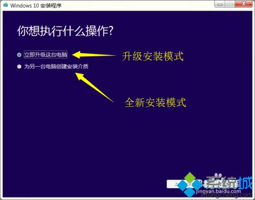 使用MediaCreationTool工具升级win10系统的教程