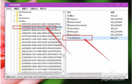 win10修改和删除网络名称的方法