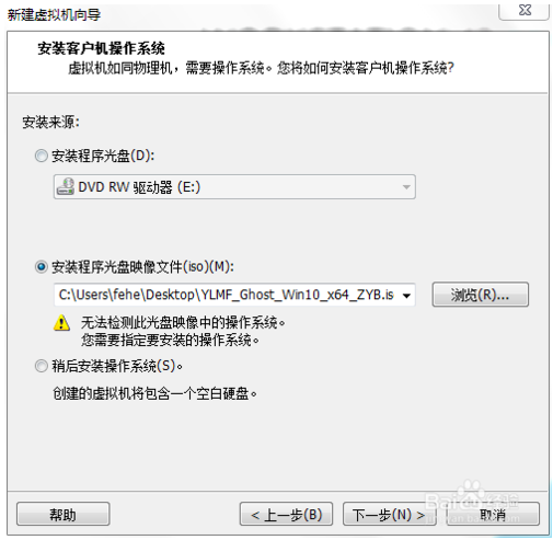 如何安装Win10虚拟机？