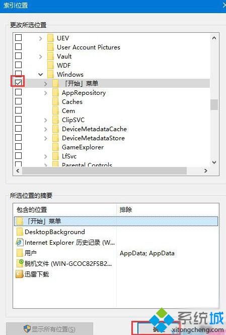 win10 cortana小娜搜索速度很慢的解决步骤5