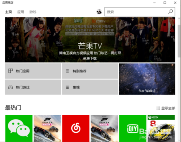 win10应用商店怎么用3.png