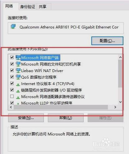 win10更改适配器没有WLAN设置的解决方法