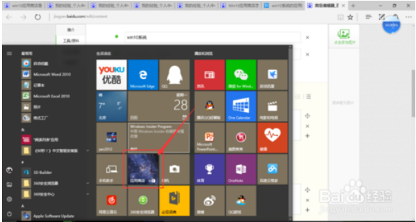 win10应用商店怎么用2.png