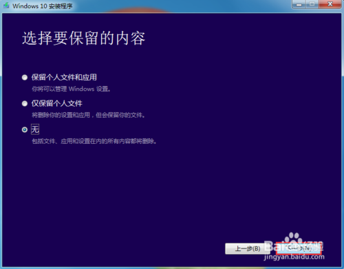 原版Win10重装教程