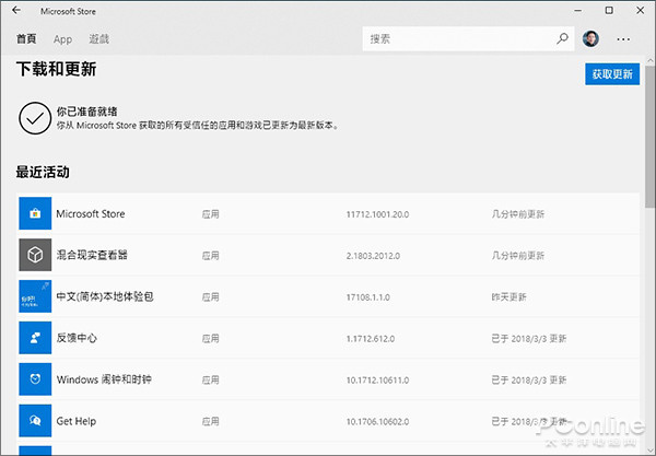 win10应用商店消失