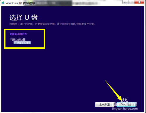 Win10正式版U盘安装图文教程