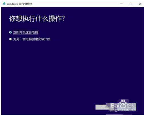 win10官方升级工具详细图文安装教程