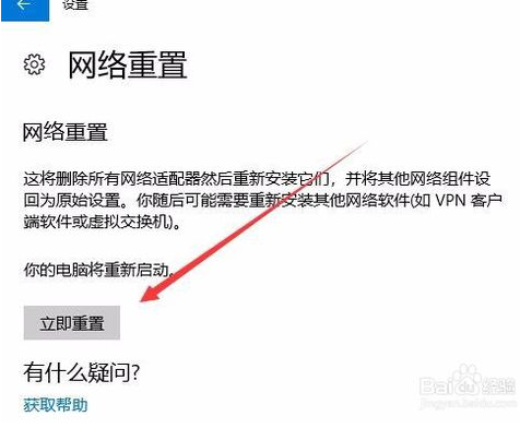 win10重置网络的方法