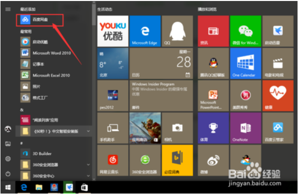 win10应用商店怎么用7.png