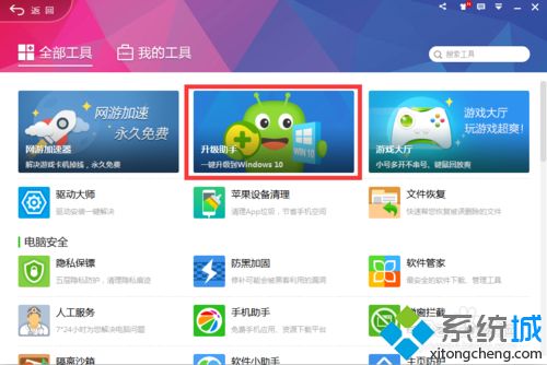 使用MediaCreationTool工具升级win10系统的教程