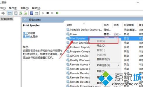win10打印机无法正常打印的解决方法