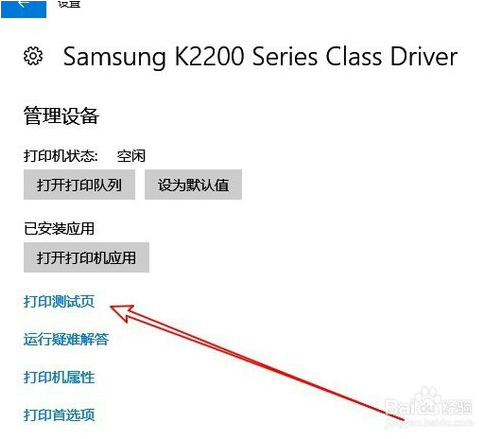 win0打印机打印测试页的方法