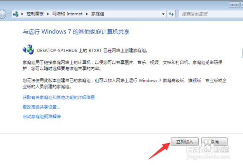win10和win7共享打印机的方法
