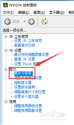 win10新建自定义屏幕分辨率设置教程