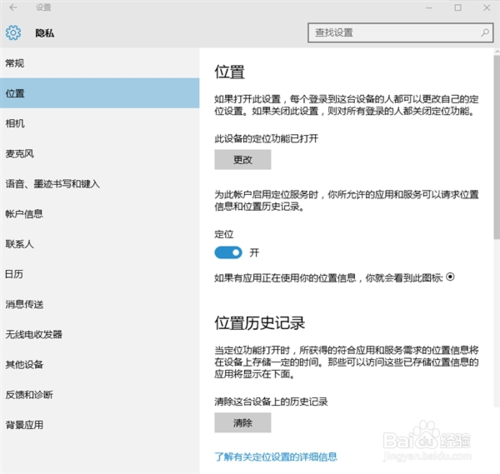 Win10默认收集大量隐私