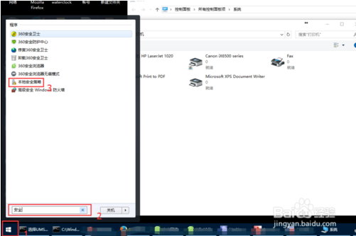 win10打印机设置“本地安全策略”的方法