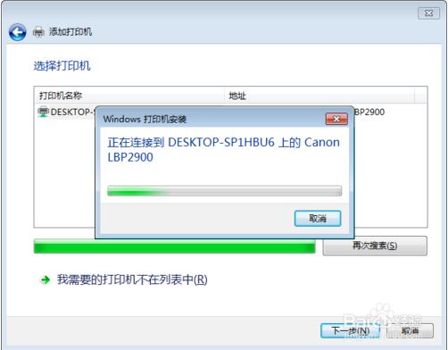 win10和win7共享打印机的方法