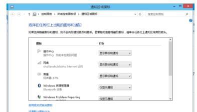教你win10系统任务栏右下角图标重叠解决方法