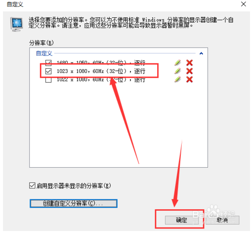 win10新建自定义屏幕分辨率设置教程