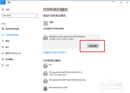win10连接打印机的方法