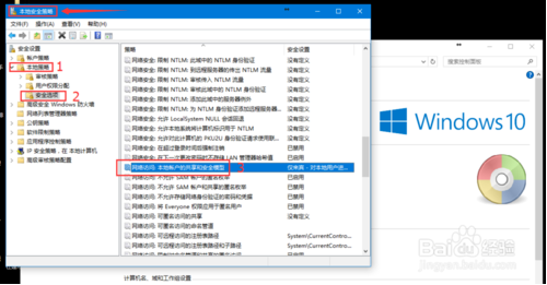 win10打印机设置“本地安全策略”的方法