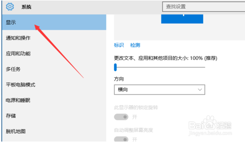 教你win10如何调整分辨率大小？