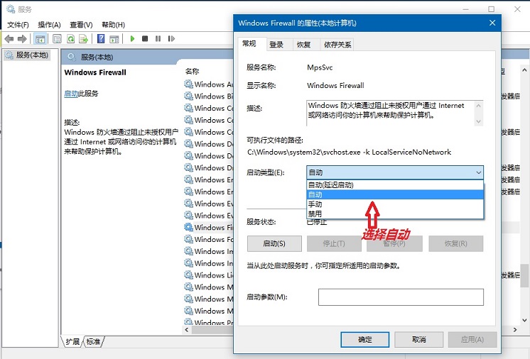 win10防火墙关闭应用商店不能下载软件的解方法