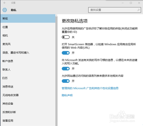 Win10默认收集大量隐私