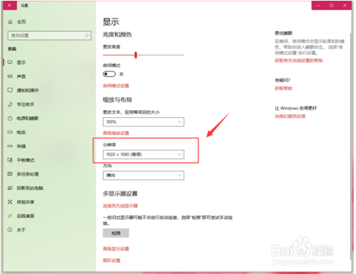 两种方法告诉你：win10如何设置屏幕分辨率