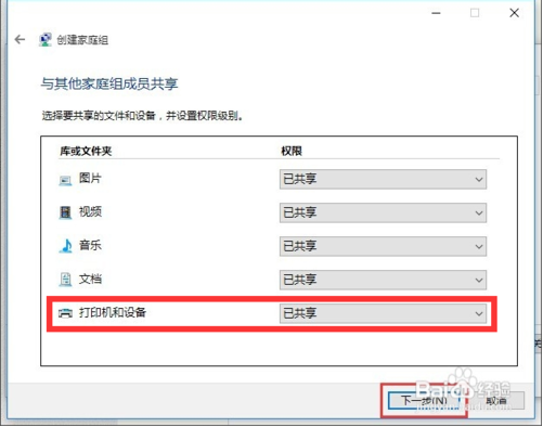 win10和win7共享打印机的方法