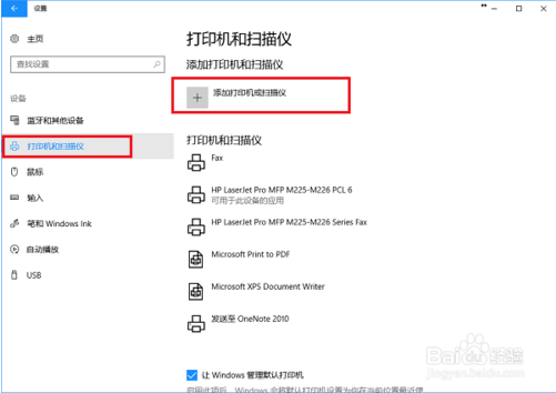 win10连接打印机的方法