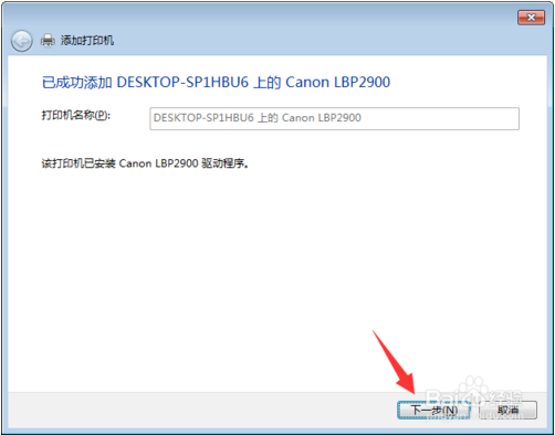win10和win7共享打印机的方法