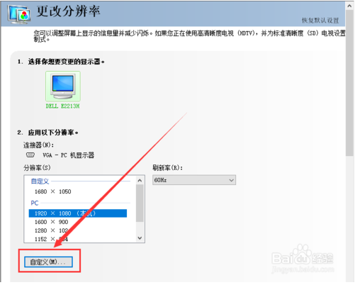 win10新建自定义屏幕分辨率设置教程