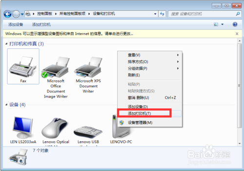 win10和win7共享打印机的方法
