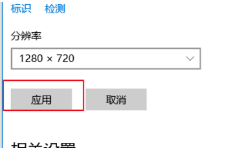 wind10调整电脑分辨率的图文教程