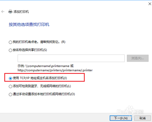 win10连接打印机的方法