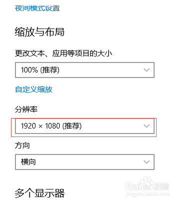 win10查看电脑分辨率的方法