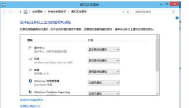 教你win10系统任务栏右下角图标重叠解决方法