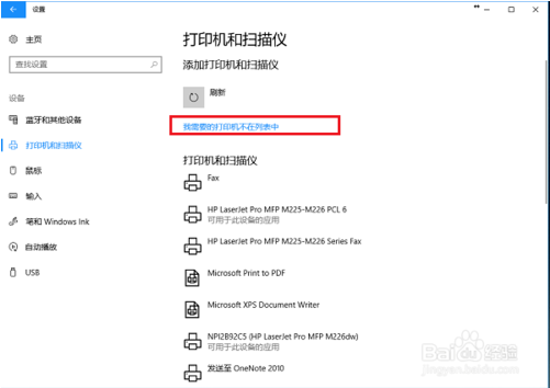 win10连接打印机的方法