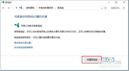 win10和win7共享打印机的方法